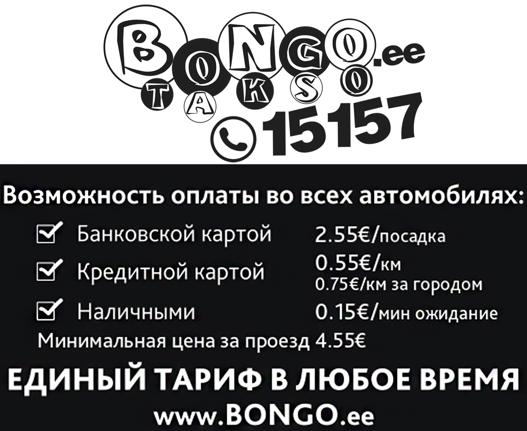 В такси Bongo единый тариф